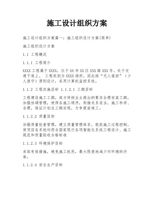 施工设计组织方案