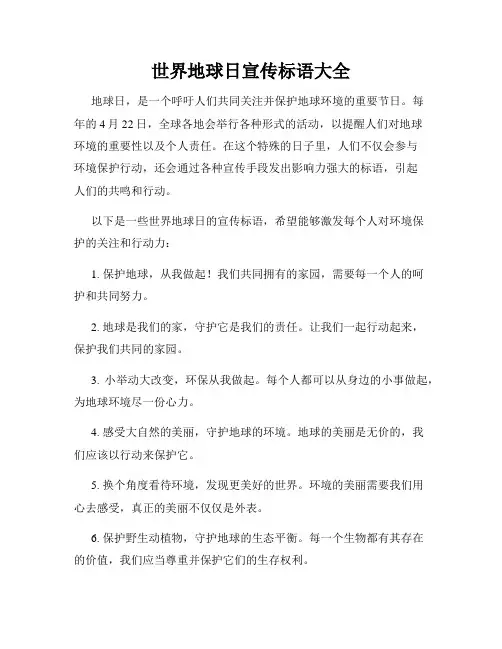 世界地球日宣传标语大全