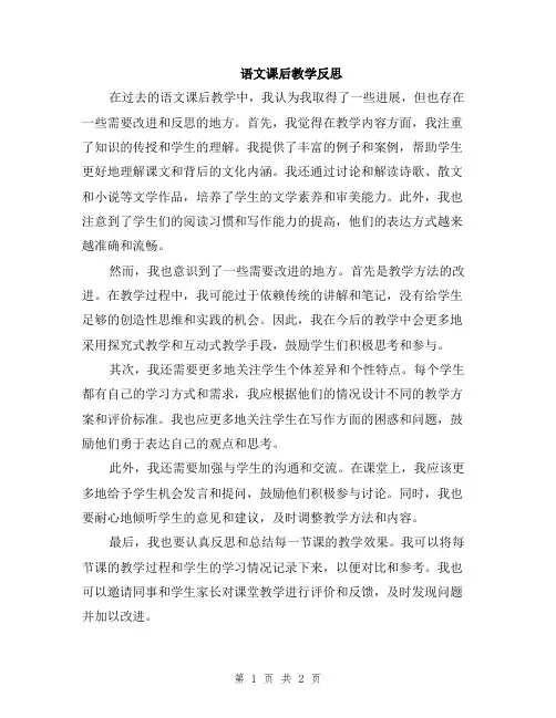 语文课后教学反思