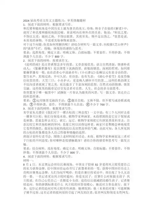 2024届高考语文作文主题练习：审美情趣题材(含解析)