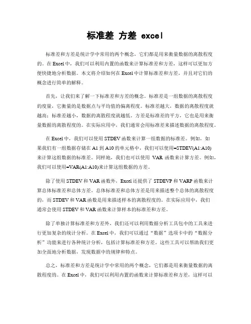 标准差 方差 excel
