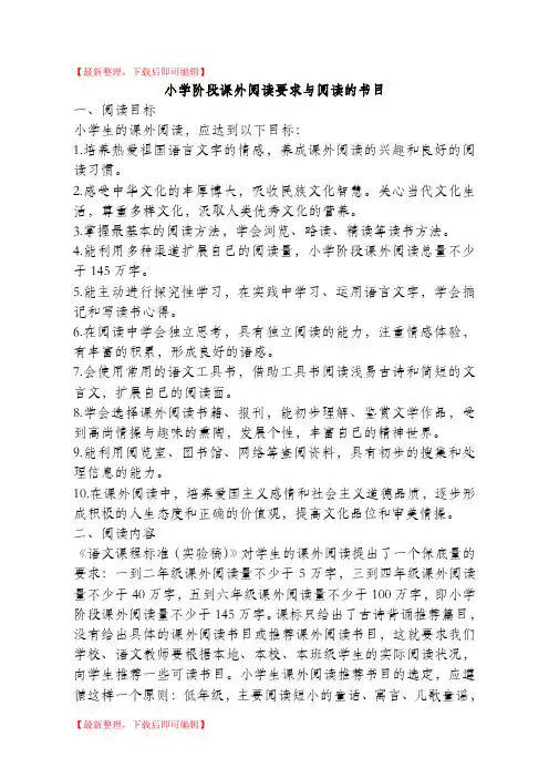 小学各年级课外阅读要求及阅读书目(完整资料).doc