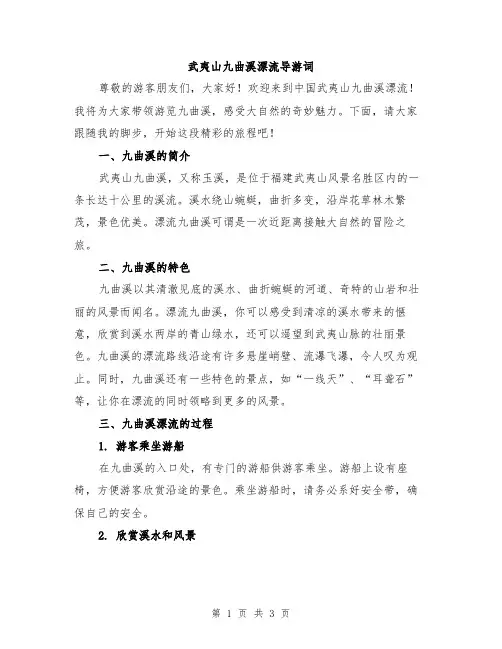 武夷山九曲溪漂流导游词