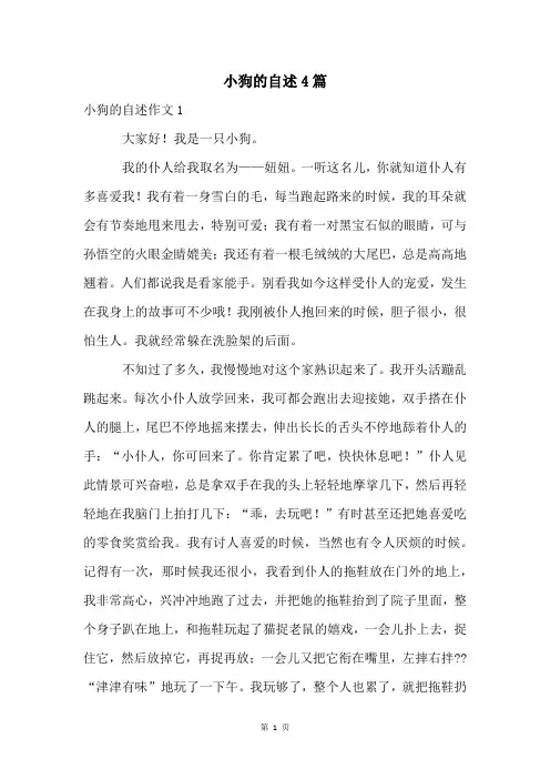 小狗的自述4篇