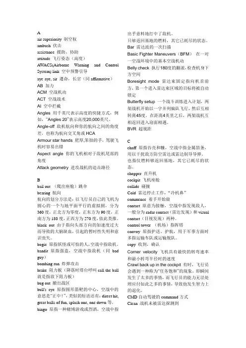 飞行术语中英对照整理.doc