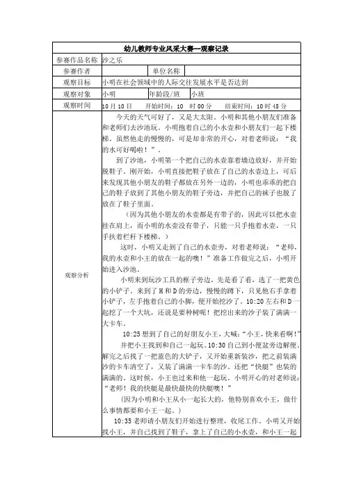 幼儿园小班观察记录 沙之乐