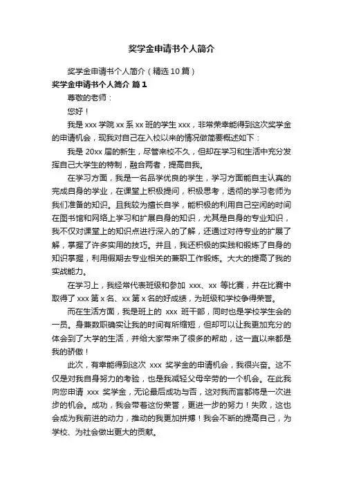 奖学金申请书个人简介