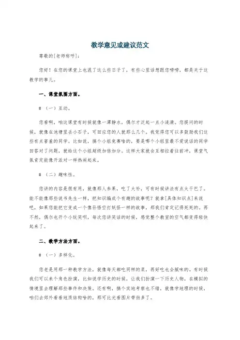 教学意见或建议范文