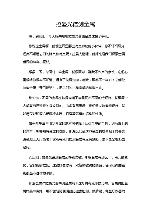拉曼光谱测金属