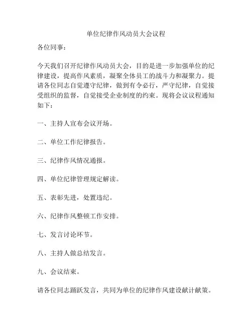 单位纪律作风动员大会议程