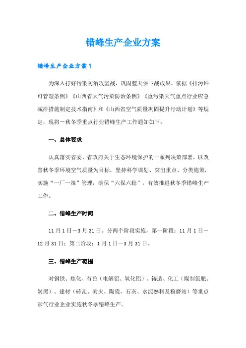 错峰生产企业方案