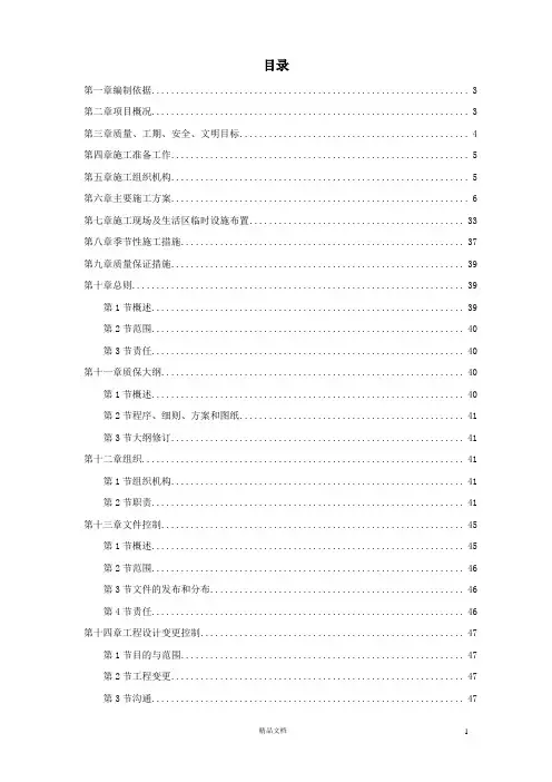 【施工组织设计】神华准能公司选煤厂新建产品仓皮带走廊等土建工程【施工方案】
