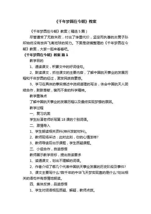 《千年梦圆在今朝》教案