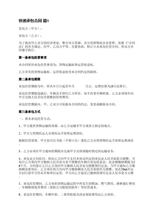 快递承包合同(通用5篇)