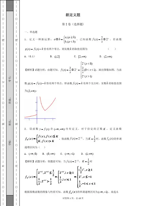 高中数学新定义题
