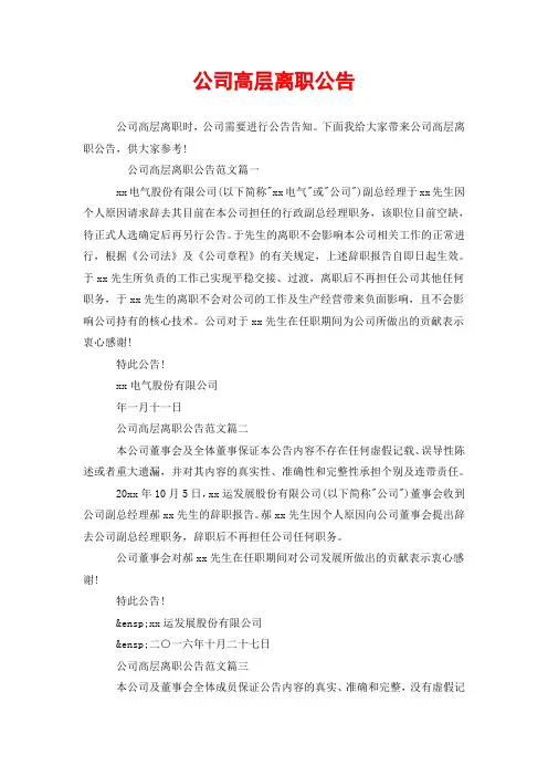 公司高层离职公告