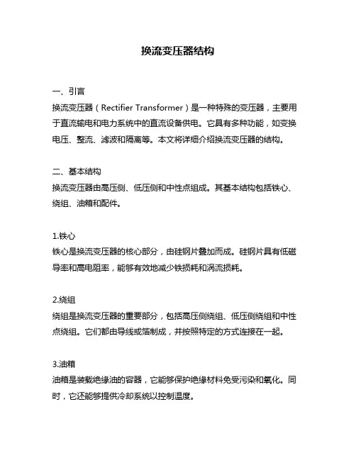 换流变压器结构