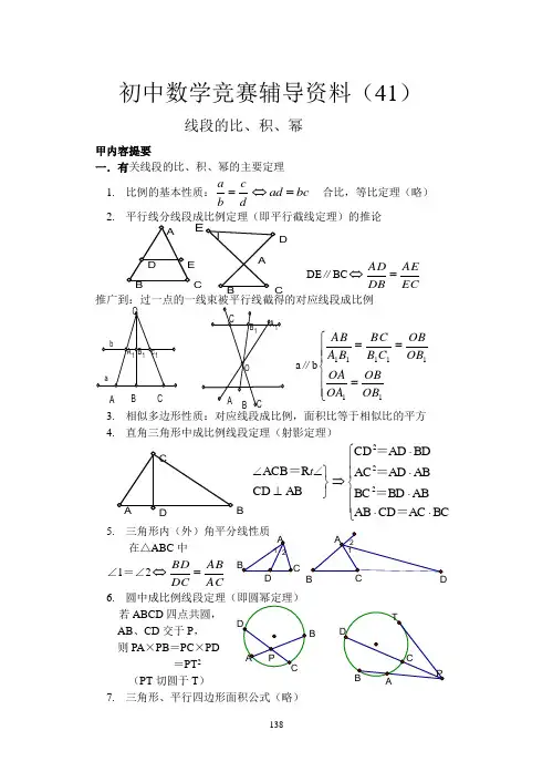 初中数学竞赛辅导资料