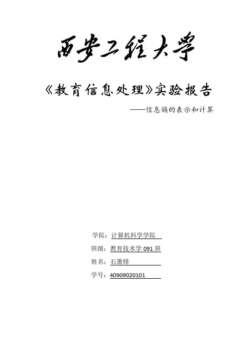 石箫绯+信息熵的表示和计算