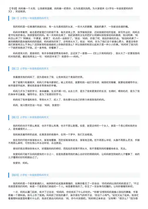 小学生一年级我爱妈妈作文
