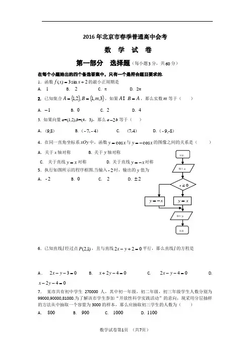 2016年北京市春季普通高中会考数学试卷及答案