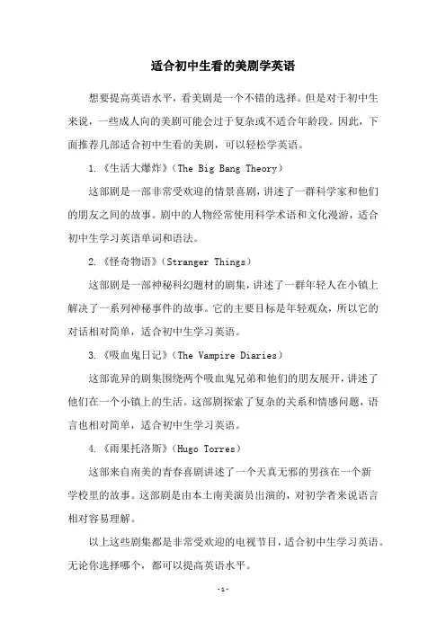 适合初中生看的美剧学英语