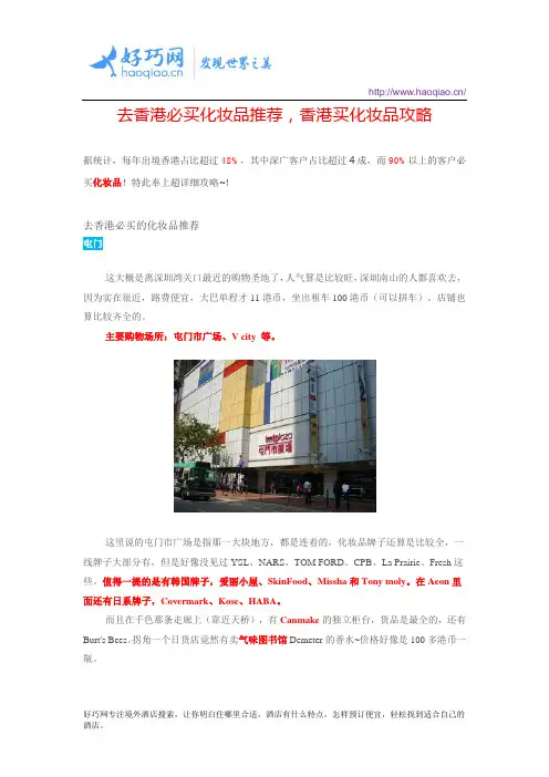 去香港必买化妆品推荐,香港买化妆品攻略