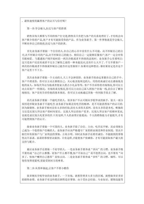 室内设计师如何取得客户信任