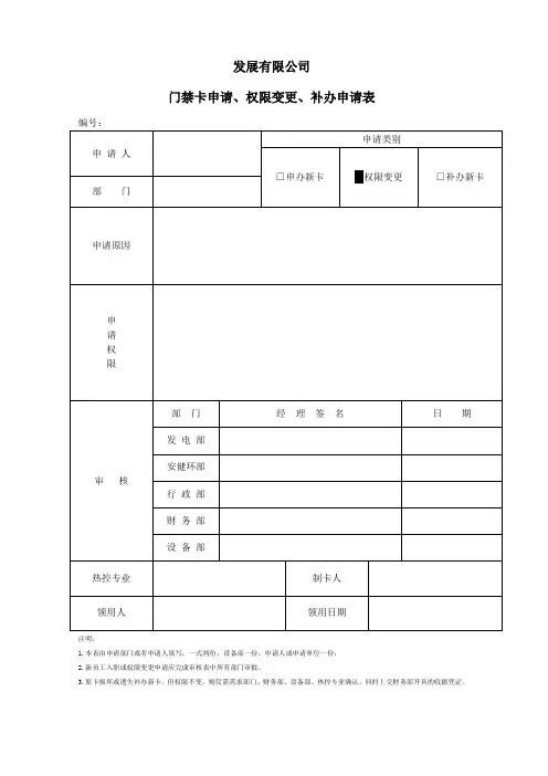 门禁卡申请样式