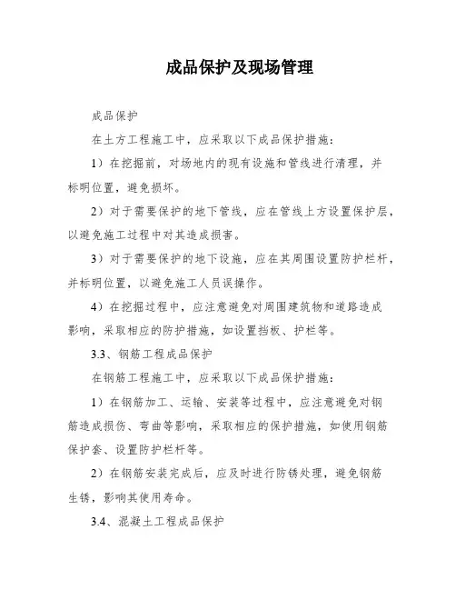 成品保护及现场管理