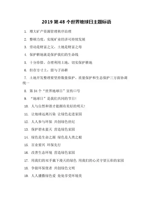 2019第48个世界地球日主题标语