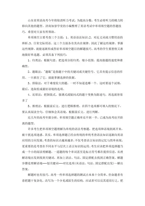英语单项填空的答题技巧