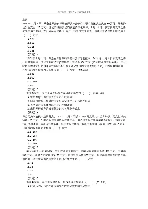 无形资产习题