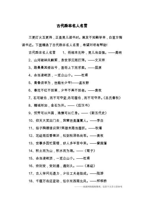 古代励志名人名言
