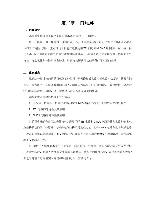 第2章 门电路学习指导