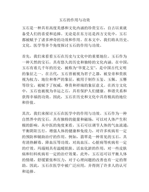 玉石的作用与功效
