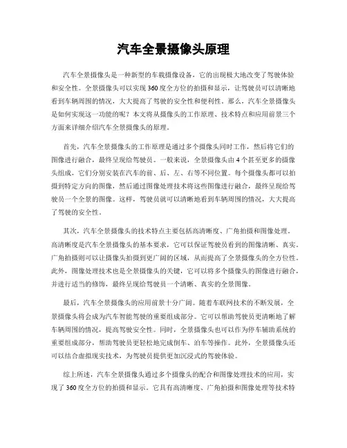 汽车全景摄像头原理