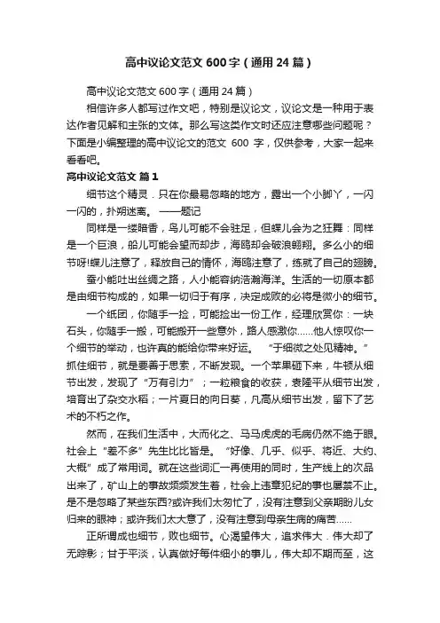 高中议论文范文600字（通用24篇）
