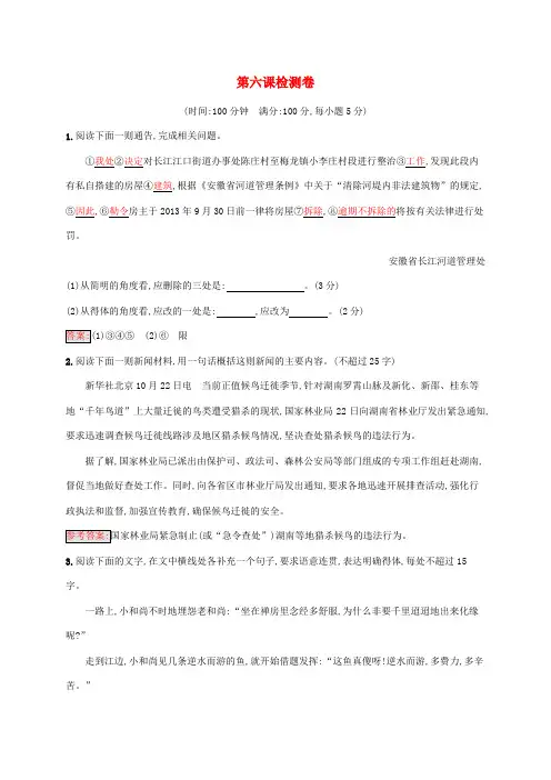 高中语文第六课语言的艺术检测卷新人教版选修《语言文字应用》