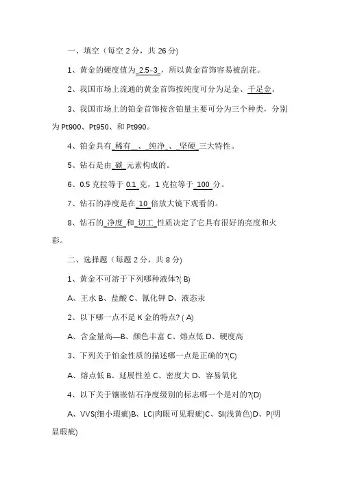 做黄金导购考试题
