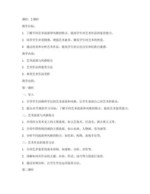 大学美育艺术作品鉴赏教案