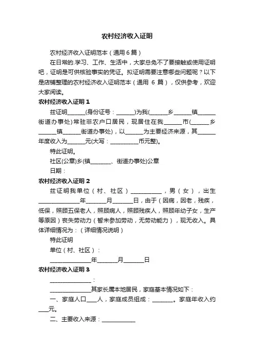 农村经济收入证明
