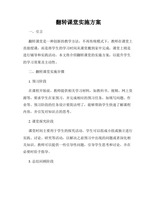 翻转课堂实施方案