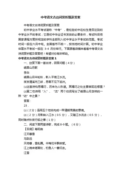 中考语文古诗词赏析题及答案