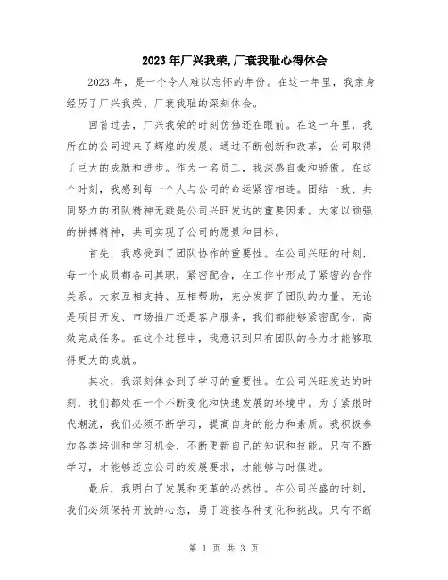 2023年厂兴我荣,厂衰我耻心得体会