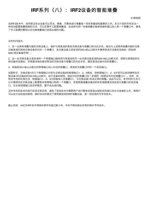 IRF系列（八）：IRF2设备的智能堆叠