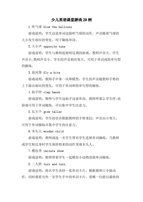 少儿英语课堂游戏29例