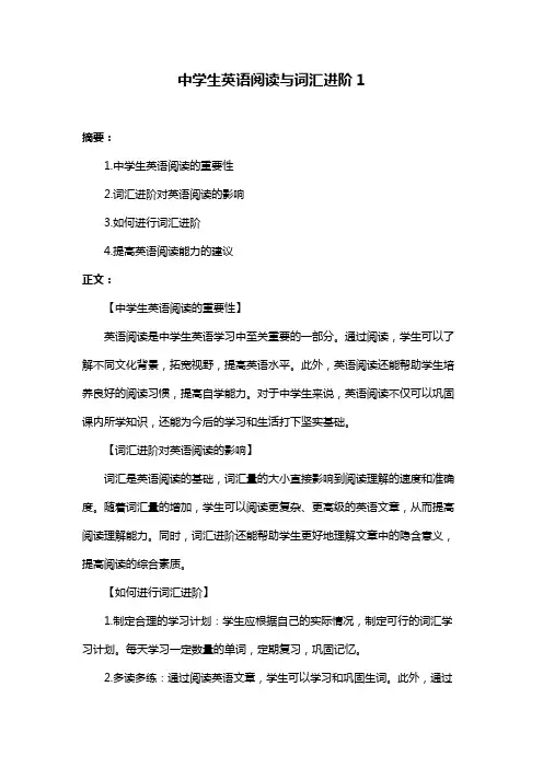 中学生英语阅读与词汇进阶1