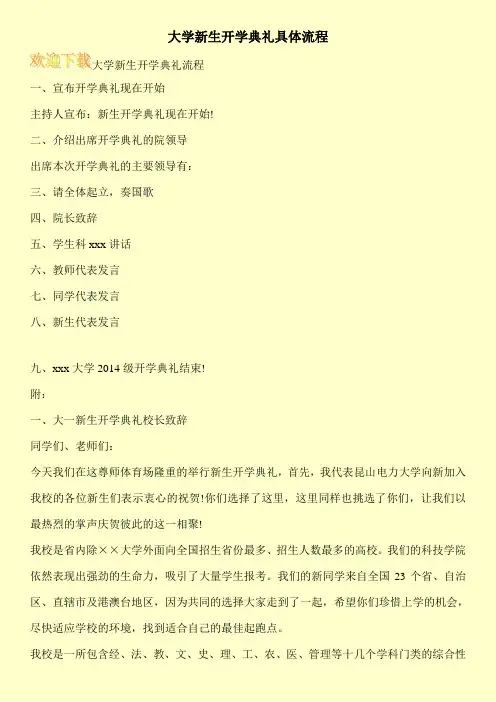 大学新生开学典礼具体流程