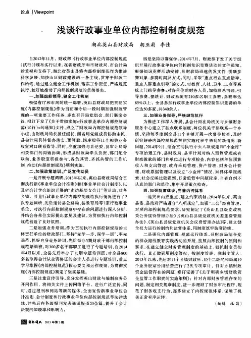 浅谈行政事业单位内部控制制度规范